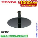 【7/30・8/1は!枚数限定 最大1,000円OFFクーポン】ホンダ プチな FG201用 ピアンタ FV200用 サイドディスク (6879907) 107...