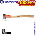 【7/30・8/1は!枚数限定 最大1,000円OFFクーポン】ハスクバーナ 薪割り斧 2500g Husqvarna 597629401 薪割斧 斧 オノ お...