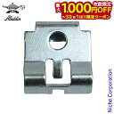 【7/30・8/1は!枚数限定 最大1,000円OFFクーポン】アラジンストーブ用 部品 チムニークリップ 1ケ