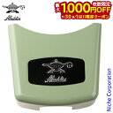 【7/30・8/1は!枚数限定 最大1,000円OFFクーポン】アラジンストーブ用 部品 感震器カバー(グリーン)