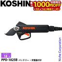 【7/30・8/1は!枚数限定 最大1,000円OFFクーポン】工進 18V 充電式剪定はさみ PPD-1825B バッテリー ・充電器付き 0568651 バ...