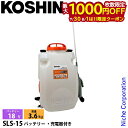 【7/30・8/1は!枚数限定 最大1,000円OFFクーポン】工進 18V 充電式噴霧器 15L SLS-15 バッテリー ・充電器付き 0458881 噴霧...