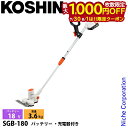 【7/30・8/1は!枚数限定 最大1,000円OFFクーポン】工進 18V 充電式下刈りバリカン バッテリー・充電器付き SGB-180 0568672 草刈...