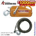 【7/30・8/1は!枚数限定 最大1,000円OFFクーポン】カツヤマキカイ チルホール TU-16 専用ワイヤーロープ20m付き KYK0-NSET-202...