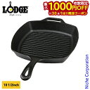 【7/30・8/1は!枚数限定 最大1,000円OFFクーポン】ロッジ ロジック スクエアグリルパン 10 1/2 L8SGP3 キャンプ用品 スキレット 波型...