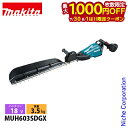 【7/30・8/1は!枚数限定 最大1,000円OFFクーポン】マキタ(makita) 充電式ヘッジトリマ 片刃式 ブレード長 600mm MUH603SDGX...