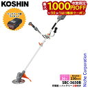 【7/30・8/1は!枚数限定 最大1,000円OFFクーポン】工進 数量限定 36V 充電式草刈機 Uハンドル SBC-3650B-AAC バッテリー2個セッ...