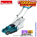 【7/30・8/1は!枚数限定 最大1,000円OFFクーポン】マキタ makita 18V 充電式芝刈機 230mm 本体のみ MLM230DZ バッテリー・...
