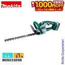 【7/30・8/1は!枚数限定 最大1,000円OFFクーポン】マキタ(makita) 14.4V 充電式ヘッジトリマ 350mm バッテリー ・充電器付き M...