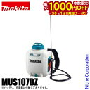 【7/30・8/1は!枚数限定 最大1,000円OFFクーポン】マキタ(makita) 10.8V 充電式噴霧器 10L 本体のみ MUS107DZ バッテリー・充電器別売り 噴霧器 背負い式 除草 薬剤散布 薬剤 散布 除草剤 除草剤散布 散布 電動 純正品(4)