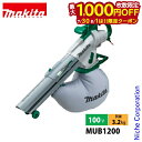 【7/30・8/1は!枚数限定 最大1,000円OFFクーポン】マキタ(makita) 電源コード式 ブロワ集じん機 MUB1200 ブロワー 肩掛けバンド、ダ...