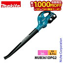 【7/30・8/1は!枚数限定 最大1,000円OFFクーポン】マキタ(makita) 36V 充電式ブロワ バッテリー ・充電器付き MUB361DPG2 ブ...
