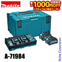 【7/30・8/1は!枚数限定 最大1,000円OFFクーポン】マキタ(makita) DIY 工具 パワーソースキットXGT4 A-71984 バッテリー 2...