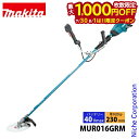 【7/30・8/1は!枚数限定 最大1,000円OFFクーポン】マキタ makita 40Vmax 充電式 草刈機 230mm 左右非対称Uハンドル バッテリー...