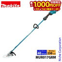 【7/30・8/1は!枚数限定 最大1,000円OFFクーポン】マキタ makita 40Vmax 充電式 草刈機 230mm ループハンドル バッテリー・充電...