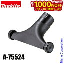 【7/30・8/1は!枚数限定 最大1,000円OFFクーポン】マキタ(makita) ワイドノズル 黒 A-75524 ブロワ オプションパーツ 車輪付き