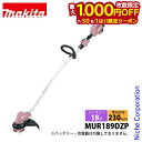 【7/30・8/1は!枚数限定 最大1,000円OFFクーポン】マキタ makita 18V 充電式草刈機 ピンク 本体のみ MUR189DZP 樹脂刃 草刈り...
