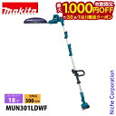 【7/30・8/1は!枚数限定 最大1,000円OFFクーポン】マキタ makita 18V 充電式ポールバリカン バッテリー・充電器付き MUN301LDWF...