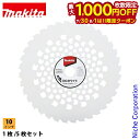 【7/30・8/1は!枚数限定 最大1,000円OFFクーポン】マキタ(makita) DCホワイトチップソー 刃物径255mm 刃数36 草刈機 刈払機 刈払...