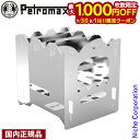 【7/30・8/1は!枚数限定 最大1,000円OFFクーポン】ペトロマックス ホーボーストーブ bk1 12550 アウトドア キャンプ 焚き火台 焚火台 た...