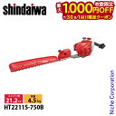 【7/30・8/1は!枚数限定 最大1,000円OFFクーポン】新ダイワ ヘッジトリマー 片刃タイプ 710mm HT2211S-750B ヘッジトリマー エン...
