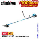 【7/30・8/1は!枚数限定 最大1,000円OFFクーポン】新ダイワ 刈払機 山林用 ジュラルミン 両手ハンドル トリガーレバー RM3125-2RD-AS...