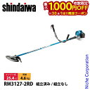 【7/30・8/1は!枚数限定 最大1,000円OFFクーポン】新ダイワ 刈払機 山林用 ジュラルミン 両手ハンドル トリガーレバー RM3127-2RD-AS...