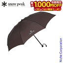 【7/30・8/1は!枚数限定 最大1,000円OFFクーポン】スノーピーク アンブレラUL グレー snowpeak UG-135GY 折りたたみ傘 アウトド...