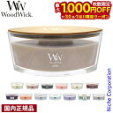 【7/30・8/1は!枚数限定 最大1,000円OFFクーポン】ウッドウィック ハースウィック W94405 アロマキャンドル 蓋付き フレグランス キャンプ ...