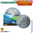 【7/30・8/1は!枚数限定 最大1,000円OFFクーポン】やまびこ チップソー 255-40TRL 草刈機 刈払機 刈払い機 チップソー 替え刃 オプショ...