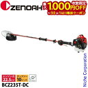 【7/30・8/1は!枚数限定 最大1,000円OFFクーポン】ゼノア 刈払機 BCZ235T-DC デュアルチョーク ツーグリップ 966797925 草刈り...