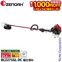 【7/30・8/1は!枚数限定 最大1,000円OFFクーポン】ゼノア 草刈り機 ループハンドル STレバー 組立済 BCZ275GL-DC 966798130...