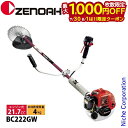 【7/30・8/1は!枚数限定 最大1,000円OFFクーポン】ゼノア 刈払機 ジュラルミンパイプ 両手ハンドル BC222GW 970724705 草刈機 刈...