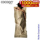 【5日は!枚数限定 最大1,000円OFFクーポン】コクーン インセクトシールド サファリトラベルシーツ コットン サンド COCOON 12550026116...