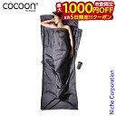 【5日は!枚数限定 最大1,000円OFFクーポン】コクーン インセクトシールド サファリトラベルシーツ シルク ライノグレー COCOON 12550025 ...