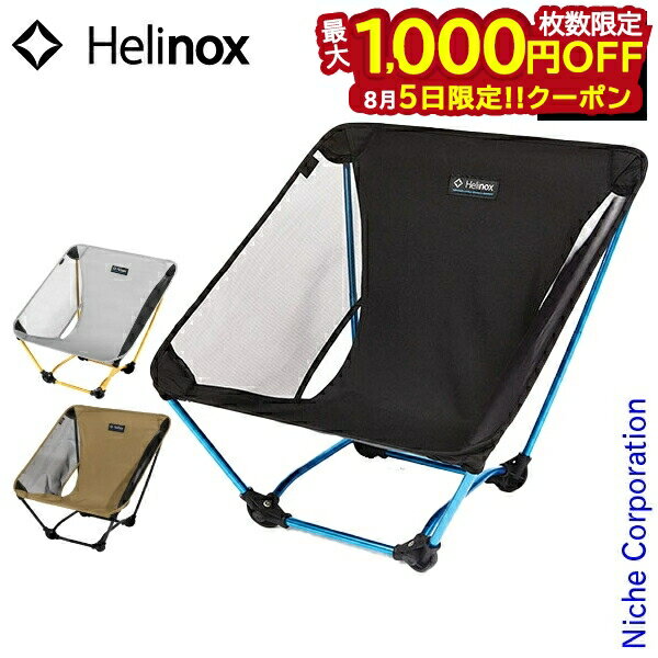 Helinox(ヘリノックス)チェアワン(クラウドバースト) 楽天市場】クラウドバースト ヘリノックスの通販
