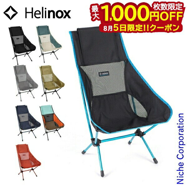 ヘリノックス チェアツー HOME カバーセット helinox 楽天市場】ヘリノックス チェアツー カバーの通販