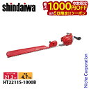 【5日は!枚数限定 最大1,000円OFFクーポン】新ダイワ ヘッジトリマー 片刃タイプ 955mm HT2211S-1000B ヘッジトリマー エンジンヘッジトリマー やまびこ YAMABIKO