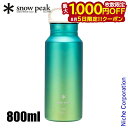 【5日は!枚数限定 最大1,000円OFFクーポン】スノーピーク オーロラボトル800 オーシャン TW-800RE-OC 水筒 ボトル キャンプ用品 チタン製...
