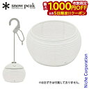 【5日は!枚数限定 最大1,000円OFFクーポン】スノーピーク ほおずき 提灯シェード 牡丹 FES-480 雪峰祭 アウトドア キャンプ シェード オプショ...