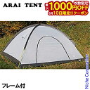 【10日は!枚数限定 最大1,000円OFFクーポン】アライテント カヤライズ4 フレーム付 0310901 テント メッシュ 通気性 最大4人用 夏キャンプ ...