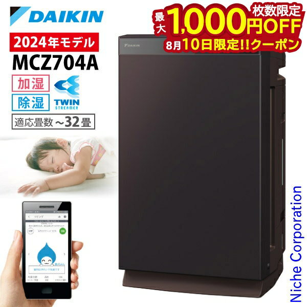新品未使用 ダイキン ストりーマ 空気清浄機 MCZ70Y 楽天市場】ダイキン 空気清浄機 mcz70yの通販