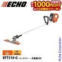 【10日は!枚数限定 最大1,000円OFFクーポン】エコー 50V バッテリーT字型バリカン 1Pバッテリー ・充電器付き BTT510-G 電動 草刈機 刈...