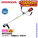 【10日は!枚数限定 最大1,000円OFFクーポン】ホンダ バッテリー刈払機 HHT36AXB HHT36AXBJUT-SET 草刈機 刈払機 刈払い機 充電...