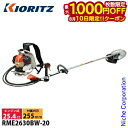【10日は!枚数限定 最大1,000円OFFクーポン】KIORITZ(共立) 刈払機 背負式 ロングタイプ ループハンドル+バーハンドル RME2630BW-2...