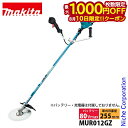 【10日は!枚数限定 最大1,000円OFFクーポン】マキタ 草刈機 makita 80Vmax 充電式草刈機 MUR012GZ 本体のみ 草刈り機 電動 刈払...