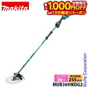 【10日は!枚数限定 最大1,000円OFFクーポン】マキタ(makita) 充電式草刈機 2グリップ バッテリ 充電器付き MUR369WDG2 刈払機 バッ...