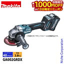 【10日は!枚数限定 最大1,000円OFFクーポン】マキタ(makita) 40Vmax 充電式ディスクグラインダ 125mm バッテリー ・充電器付き GA...