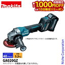【10日は!枚数限定 最大1,000円OFFクーポン】マキタ(makita) 40Vmax 充電式ディスクグラインダ 125mm 本体のみ GA020GZ 工具...