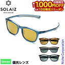 【10日は!枚数限定 最大1,000円OFFクーポン】サングラス ソライズ ウェリントンモデル アウトドア SOLAIZ SLD-003OUTDOOR ユニセックス 偏光 ポーチ 付き OUTDOOR USE 偏光サングラス 偏光 サングラス